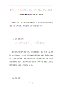 2019年镇综治办公室半年工作总结.docx