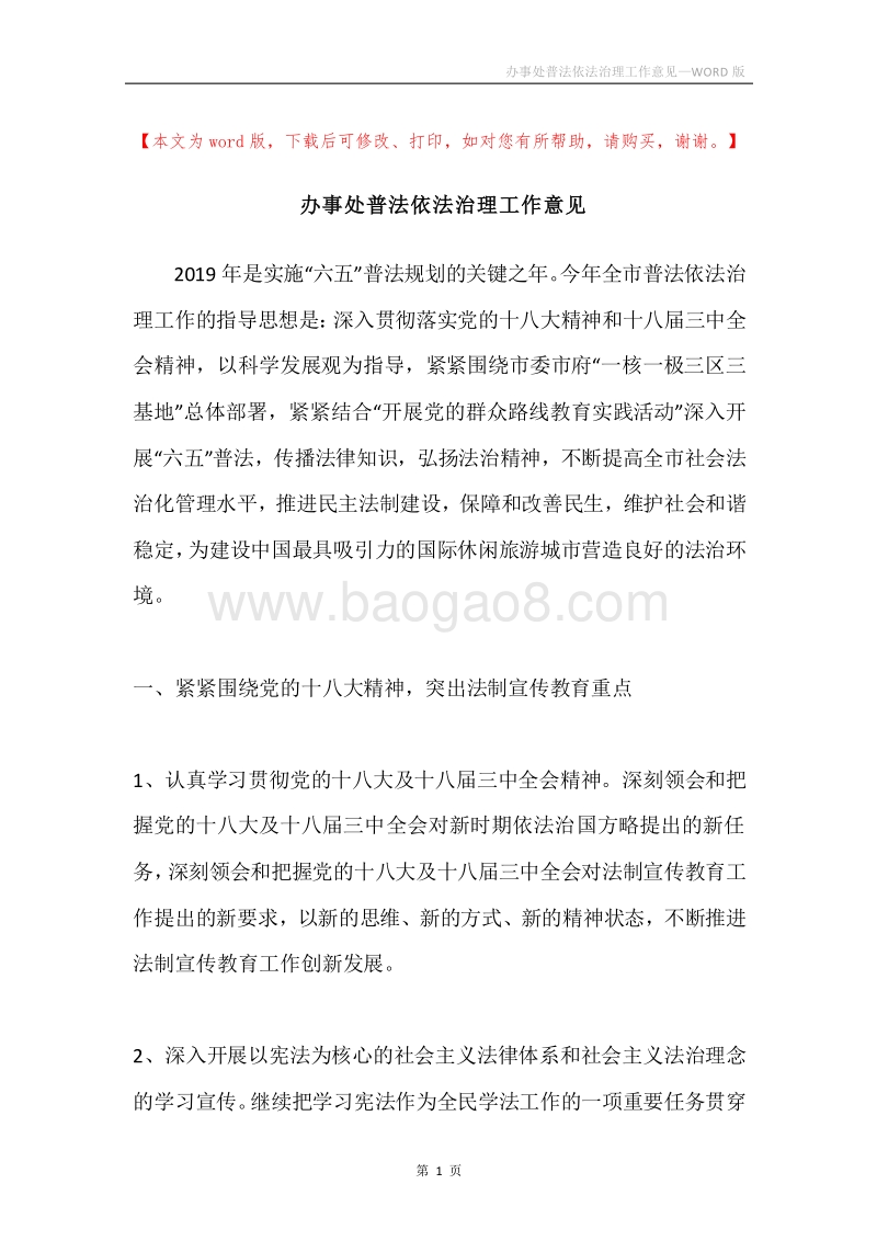 办事处普法依法治理工作意见.docx_第1页