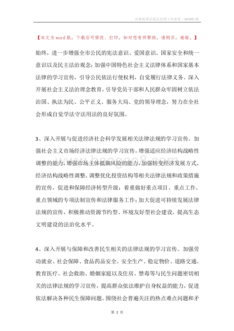 办事处普法依法治理工作意见.docx_第2页