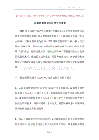办事处普法依法治理工作意见.docx