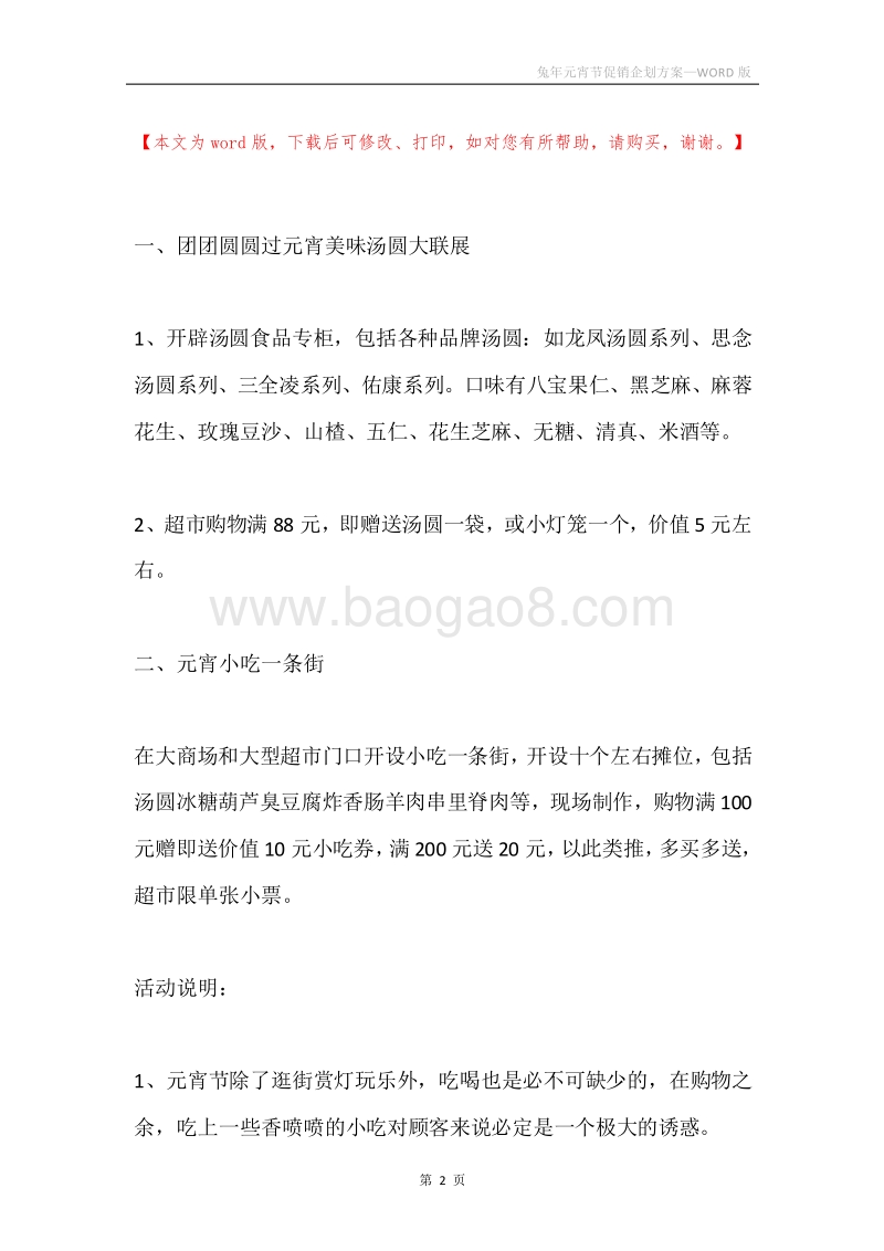 兔年元宵节促销企划方案.docx_第2页