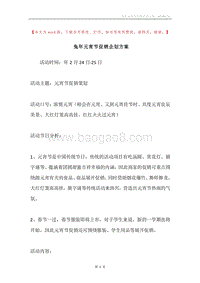 兔年元宵节促销企划方案.docx