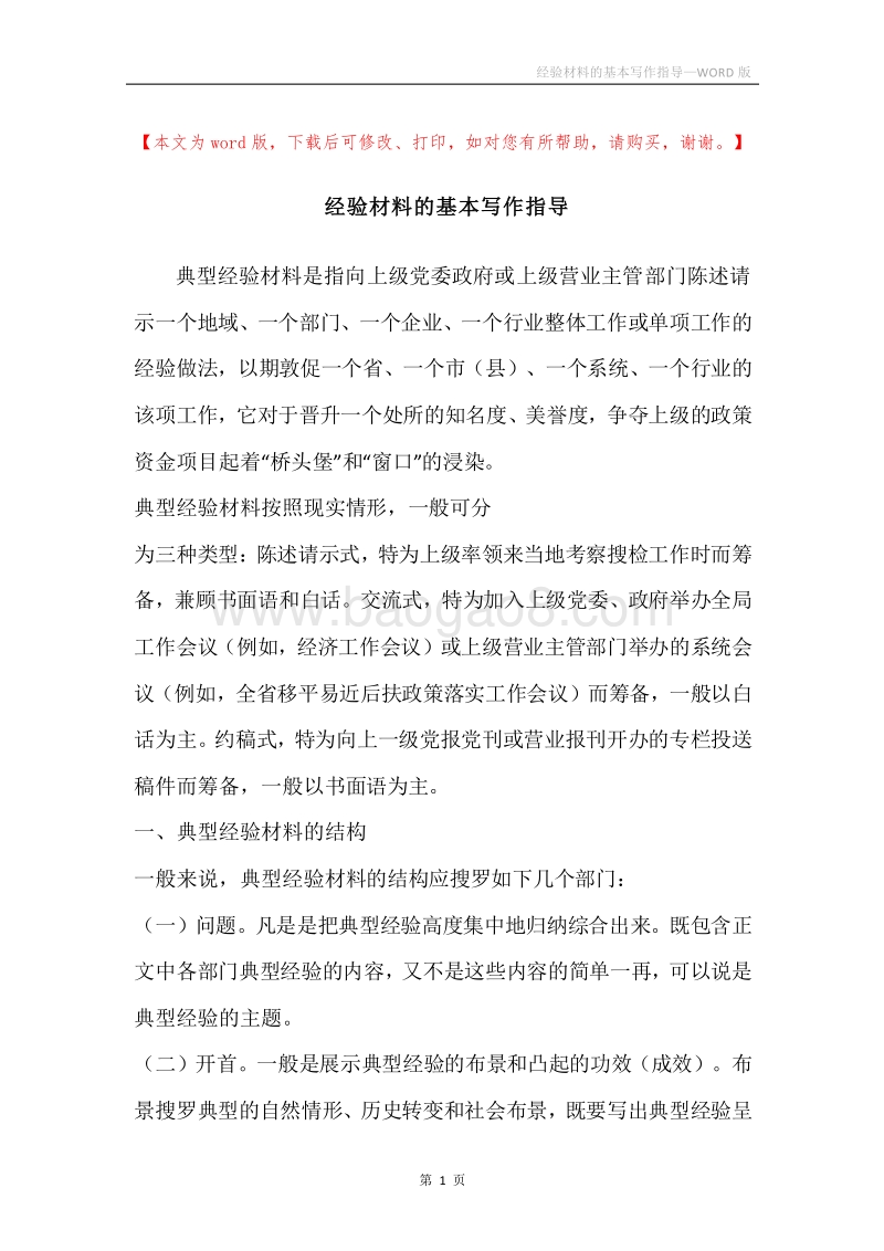 经验材料的基本写作指导.docx_第1页