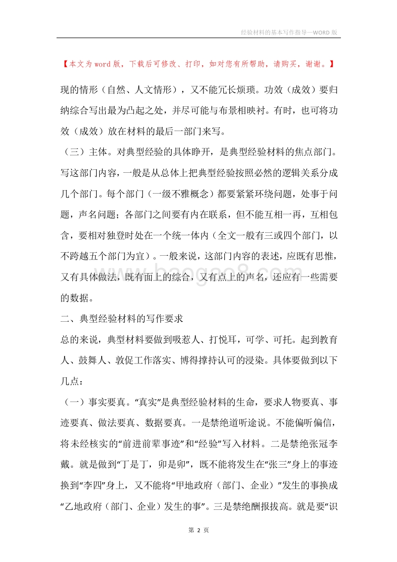 经验材料的基本写作指导.docx_第2页