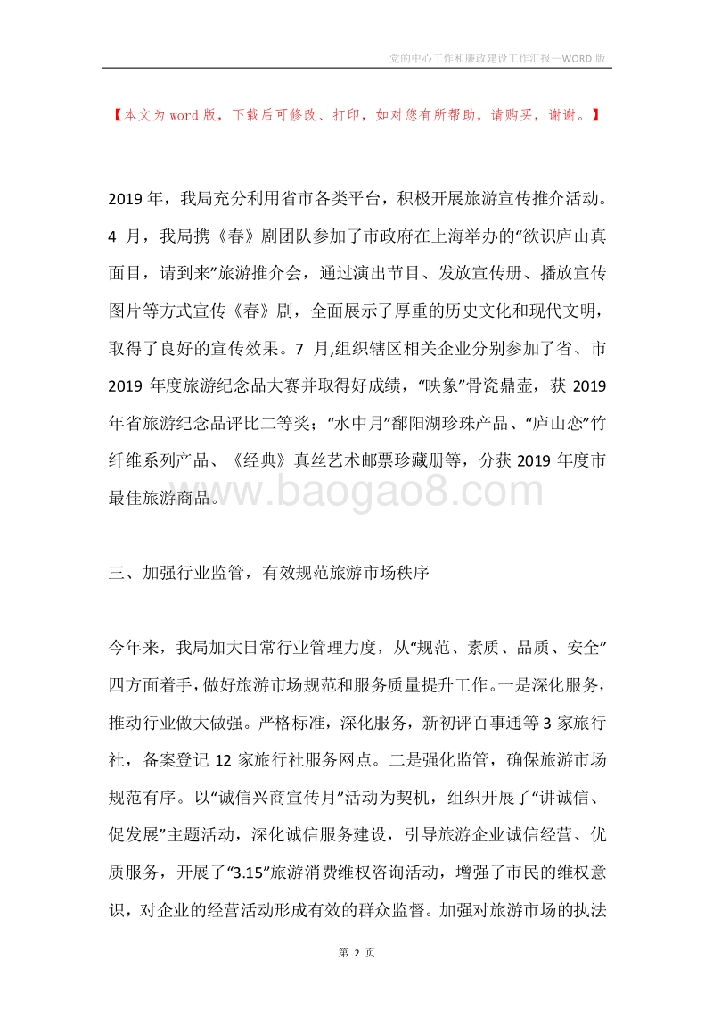 党的中心工作和廉政建设工作汇报.docx_第2页
