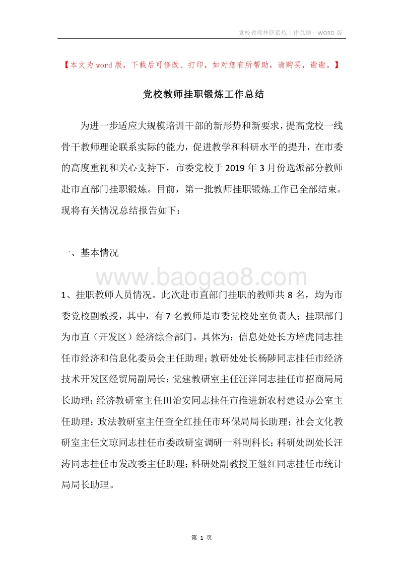 党校教师挂职锻炼工作总结.docx_第1页