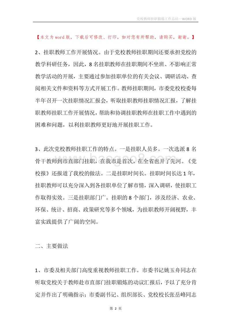 党校教师挂职锻炼工作总结.docx_第2页