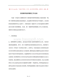 党校教师挂职锻炼工作总结.docx
