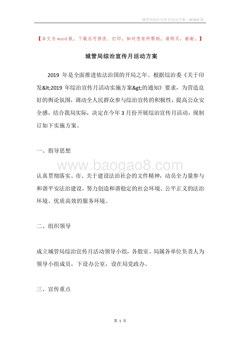 城管局综治宣传月活动方案.docx_第1页