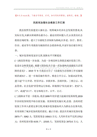 民政局加强社会救助工作汇报.docx