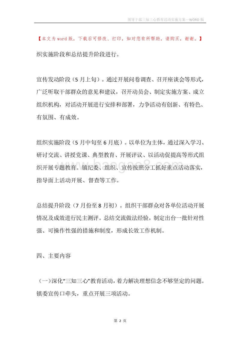 领导干部三知三心教育活动实施方案.docx_第2页