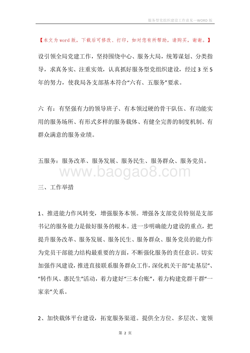 服务型党组织建设工作意见.docx_第2页
