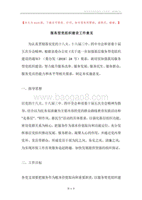 服务型党组织建设工作意见.docx