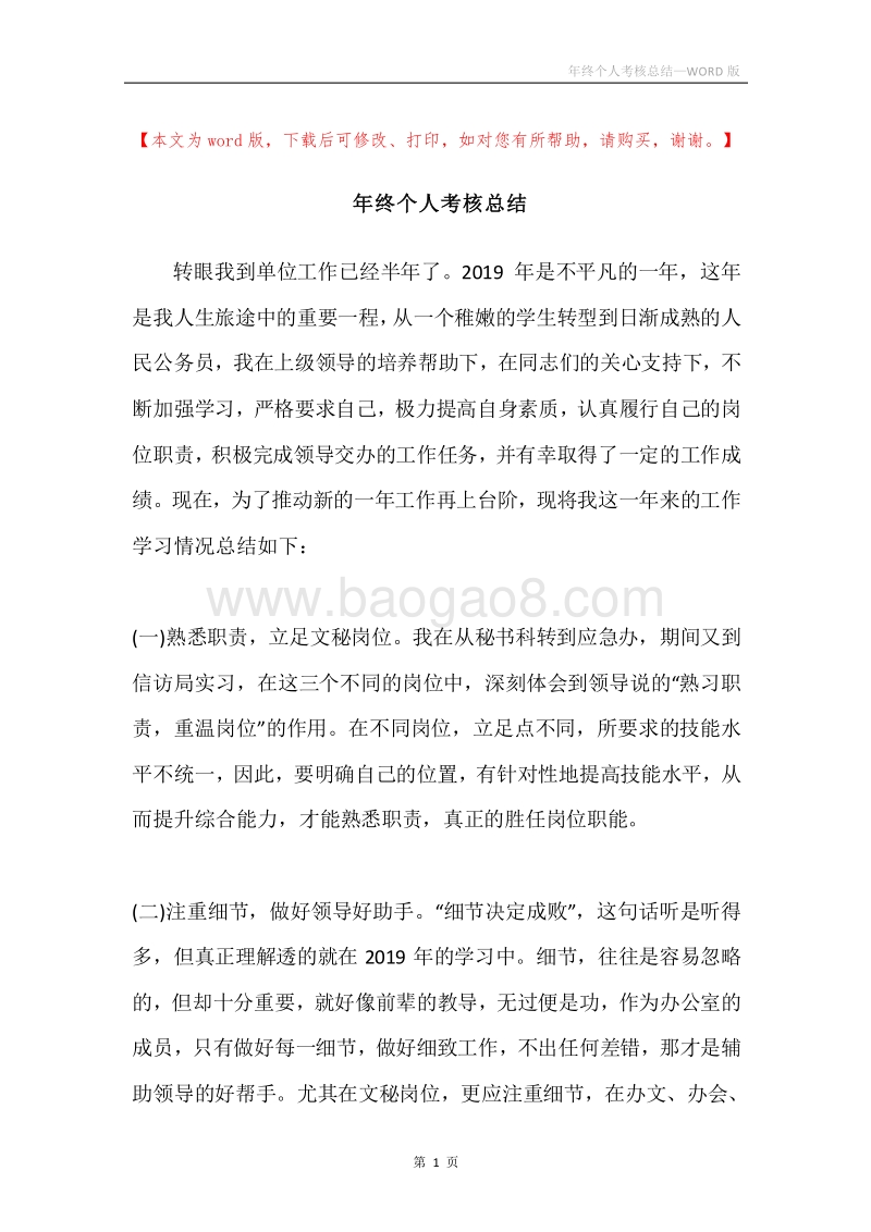 年终个人考核总结.docx_第1页
