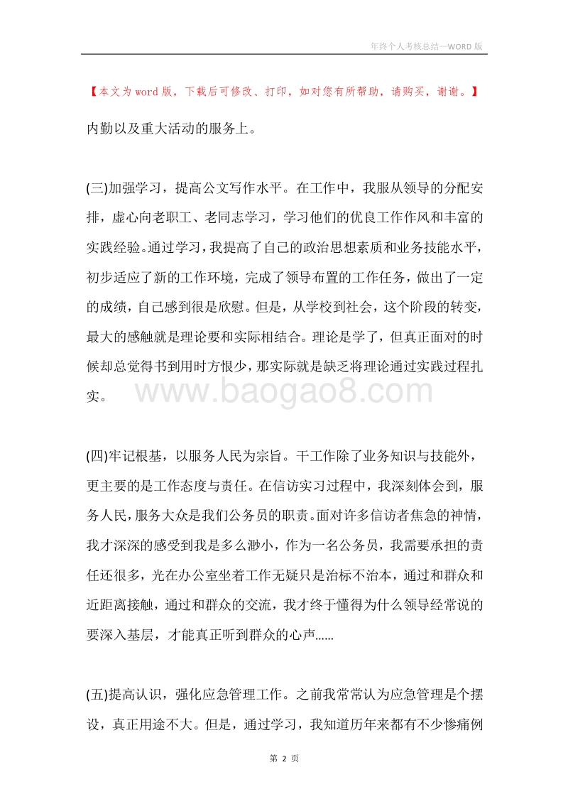 年终个人考核总结.docx_第2页