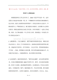 年终个人考核总结.docx
