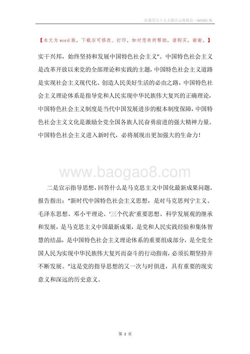 区委学习十九大报告心得体会.docx_第2页