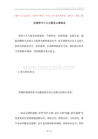 区委学习十九大报告心得体会.docx