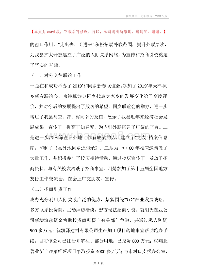 联络办主任述职报告.docx_第2页
