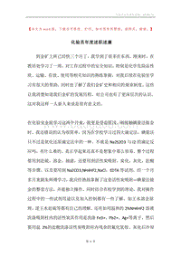 化验员年度述职述廉.docx