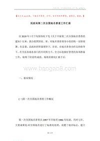 民政局第二次全国地名普查工作汇报.docx
