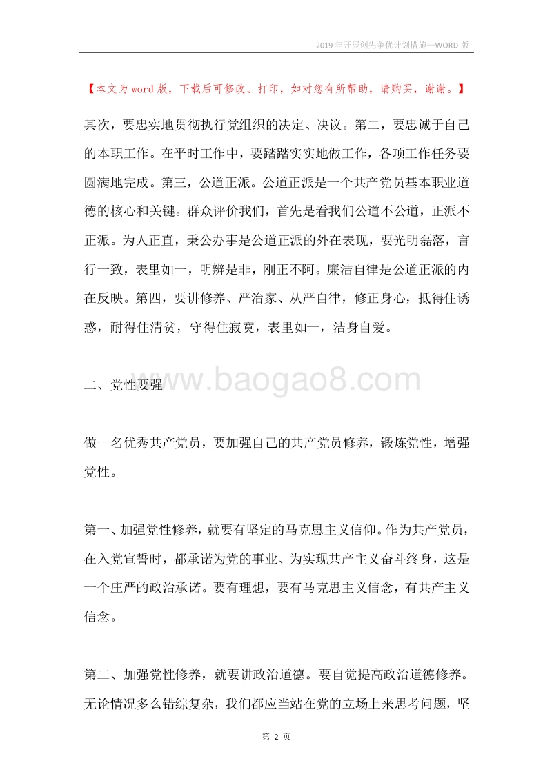 2019年开展创先争优计划措施.docx_第2页