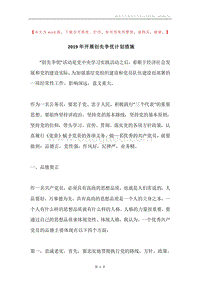 2019年开展创先争优计划措施.docx