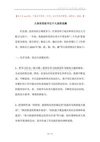 人保局党组书记个人述职述廉.docx