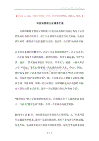 司法局推理公证调查汇报.docx