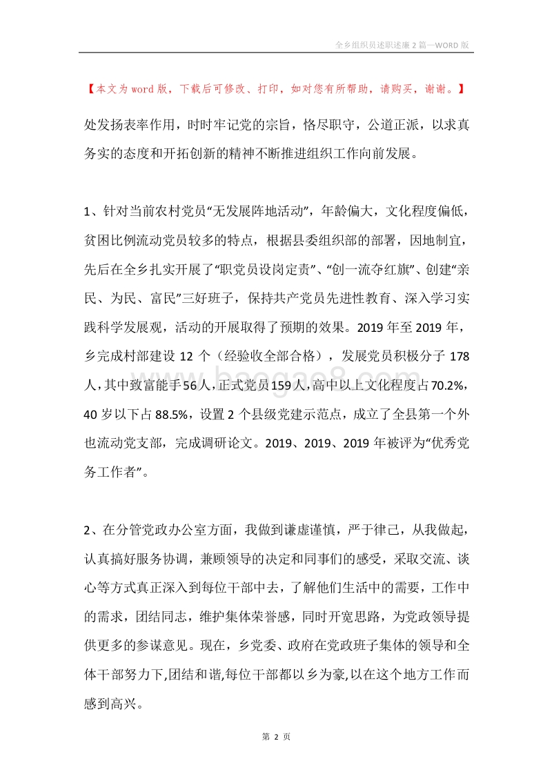 全乡组织员述职述廉2篇.docx_第2页