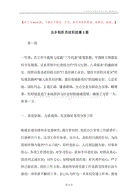 全乡组织员述职述廉2篇.docx