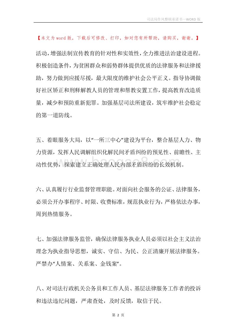 司法局作风整顿承诺书.docx_第2页