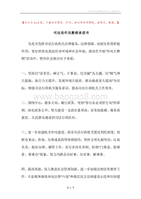 司法局作风整顿承诺书.docx
