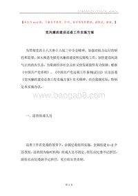 党风廉政建设巡查工作实施方案.docx