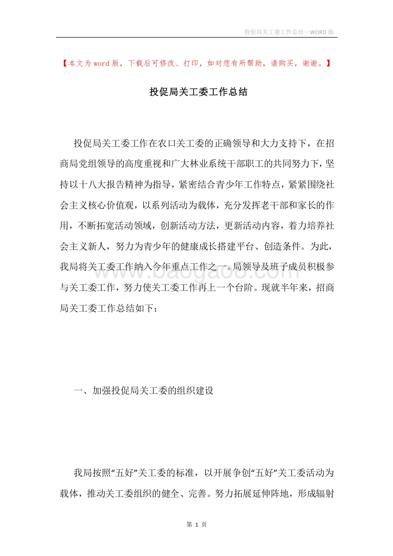 投促局关工委工作总结.docx_第1页