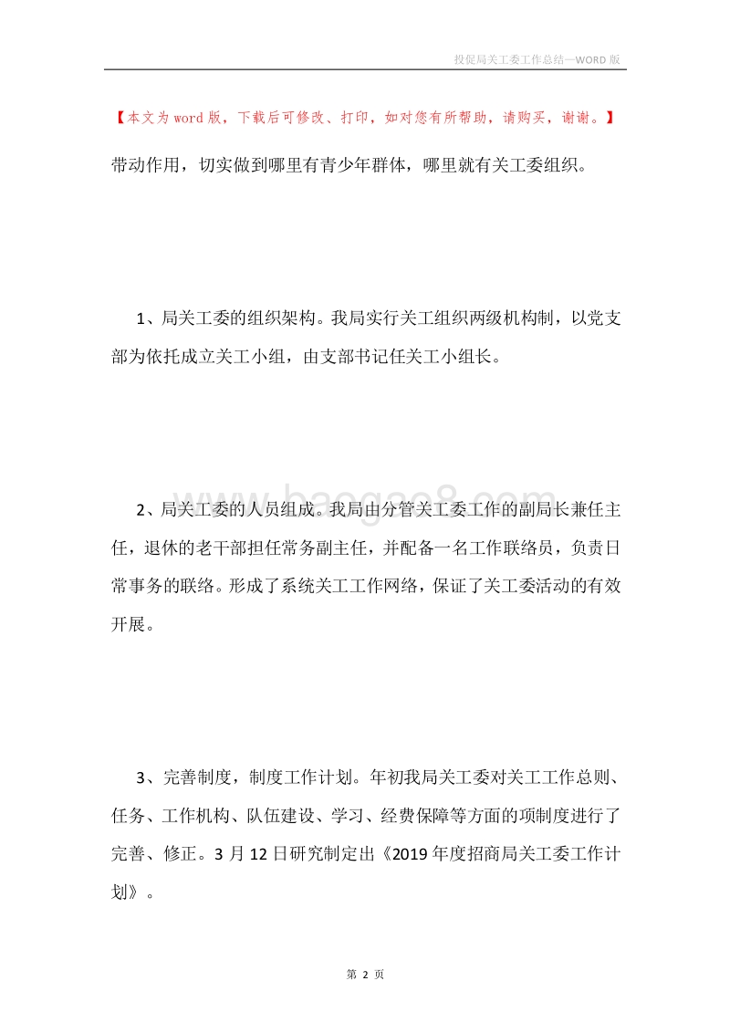 投促局关工委工作总结.docx_第2页