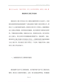 投促局关工委工作总结.docx