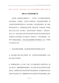 老龄办主任述职述廉汇报.docx