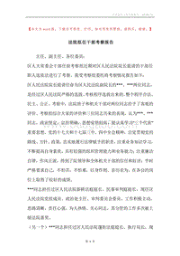 法院拟任干部考察报告.docx