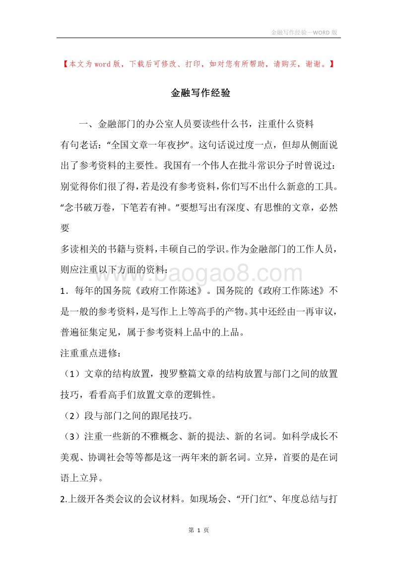 金融写作经验.docx_第1页