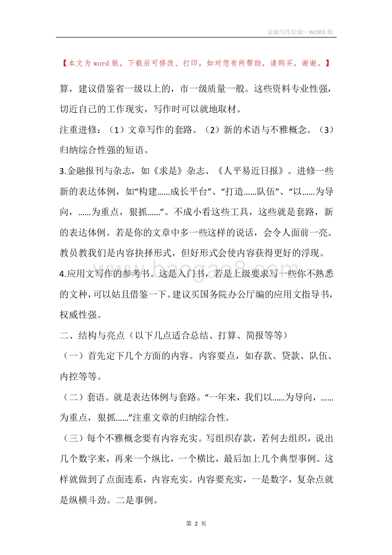 金融写作经验.docx_第2页