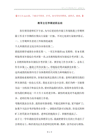 教导主任学期述职总结.docx