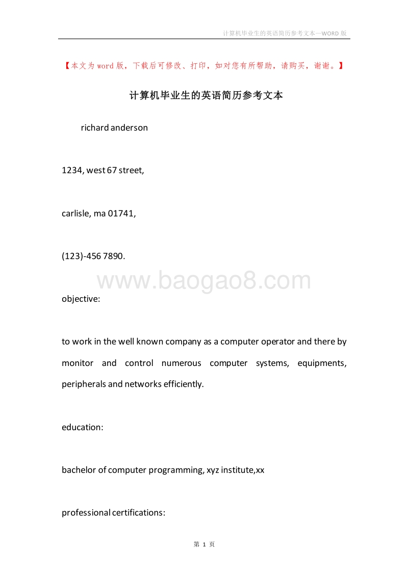 计算机毕业生的英语简历参考文本.docx_第1页
