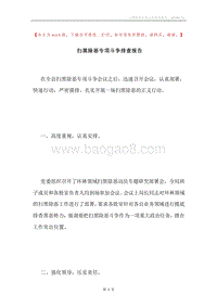 扫黑除恶专项斗争排查报告.docx