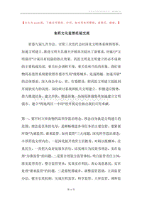 食药文化监管经验交流.docx