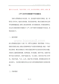 三严三实作风效能提升年实施意见.docx