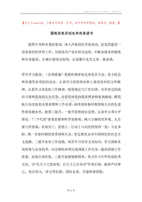 国税局党员创先争优承诺书.docx