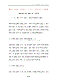 2019年度科技知识产权工作要点.docx