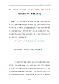 教体局2019年中小学德育工作计划.docx
