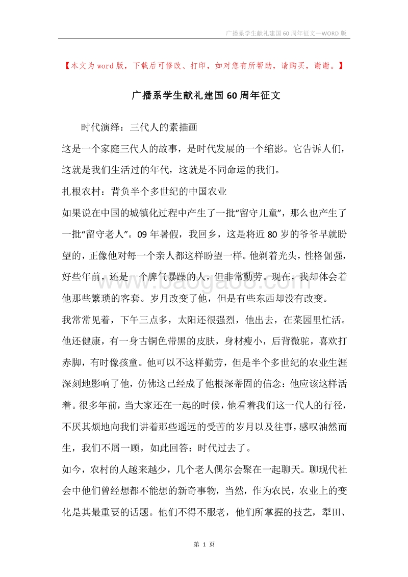 广播系学生献礼建国60周年征文.docx_第1页